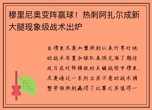 穆里尼奥变阵赢球！热刺阿扎尔成新大腿现象级战术出炉