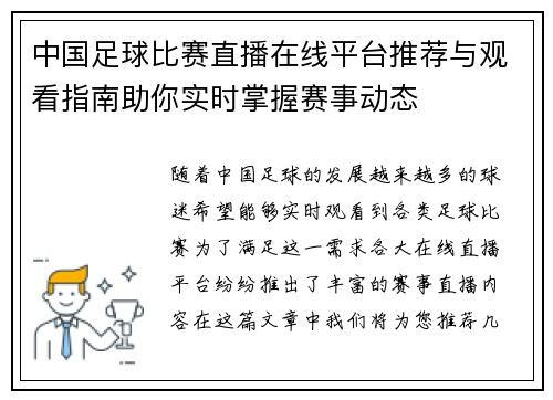 中国足球比赛直播在线平台推荐与观看指南助你实时掌握赛事动态