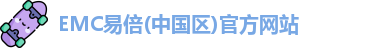 EMC易倍官网
